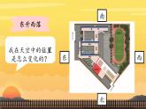 小学科学新大象版一年级上册第三单元第3课《太阳的位置变化》教学课件（2024秋）