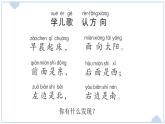 小学科学新大象版一年级上册第三单元第2课《东南西北》教学课件（2024秋）