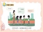 小学科学新大象版一年级上册第三单元第1课《前后左右》教学课件（2024秋）