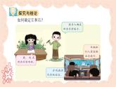 小学科学新大象版一年级上册第三单元第1课《前后左右》教学课件（2024秋）