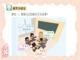 小学科学新大象版一年级上册第三单元第1课《前后左右》教学课件（2024秋）