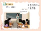 小学科学新大象版一年级上册第三单元第1课《前后左右》教学课件（2024秋）