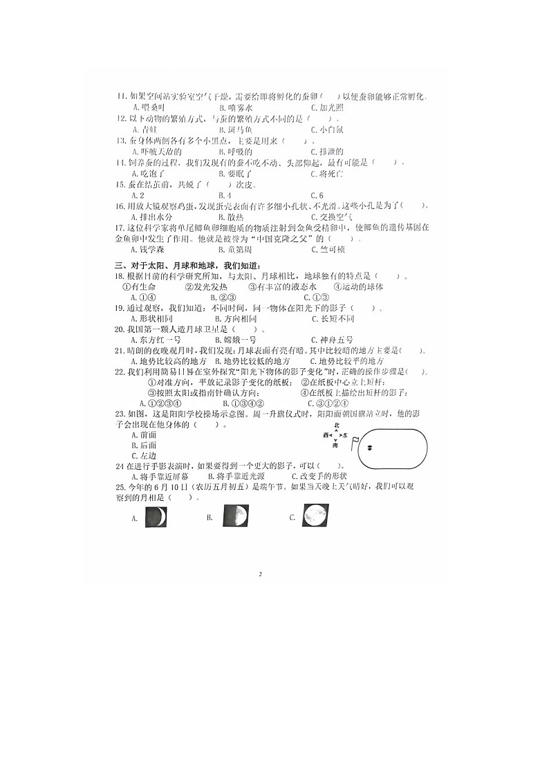 浙江省杭州市临平区2023-2024学年三年级下学期6月期末科学试题02