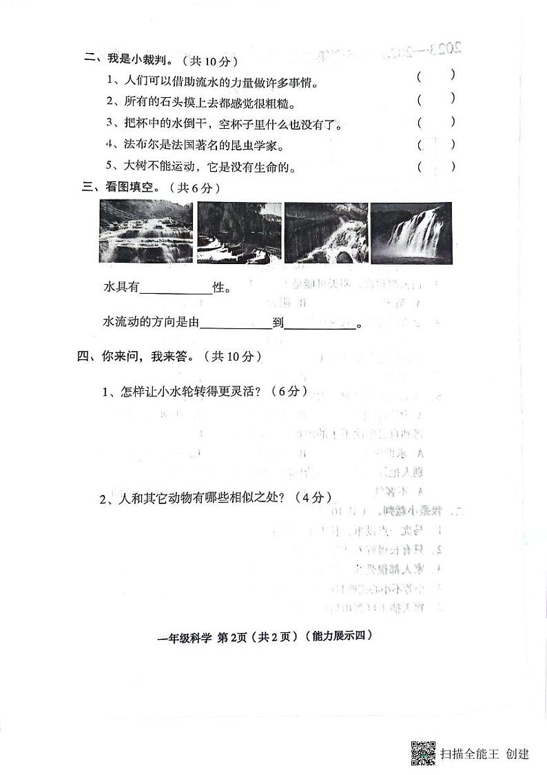 山西省临汾市霍州市2023-2024学年一年级下学期6月期末科学试题02