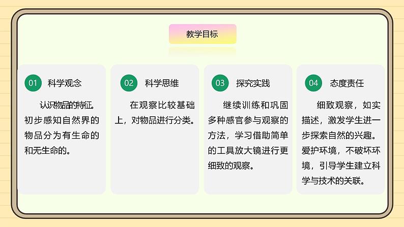 【湘科版】一上科学  2.7《大自然中的发现》课件+教案+素材03