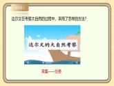 【湘科版】一上科學(xué)  2.7《大自然中的發(fā)現(xiàn)》課件+教案+素材