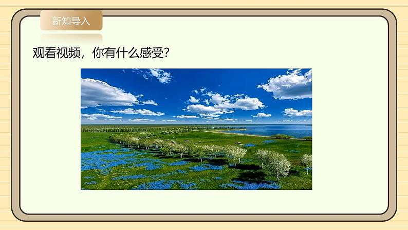 【湘科版】一上科学  2.5《初识大自然》课件+教案+素材04