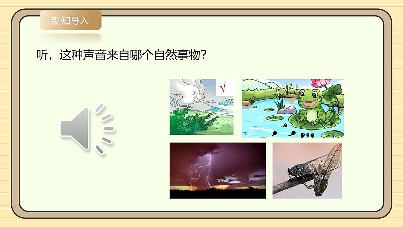 【湘科版】一上科学  2.5《初识大自然》课件+教案+素材06