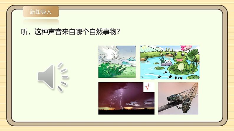 【湘科版】一上科学  2.5《初识大自然》课件+教案+素材08