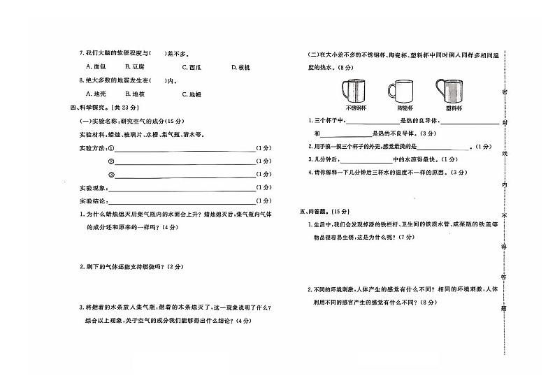河北省保定市满城区校联考2022-2023学年五年级上学期期末科学（冀教版）试题02