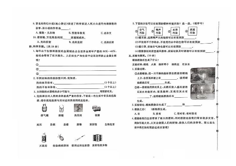 河北省保定市定兴县2022-2023学年五年级上学期期末科学（冀教版）试题第2页