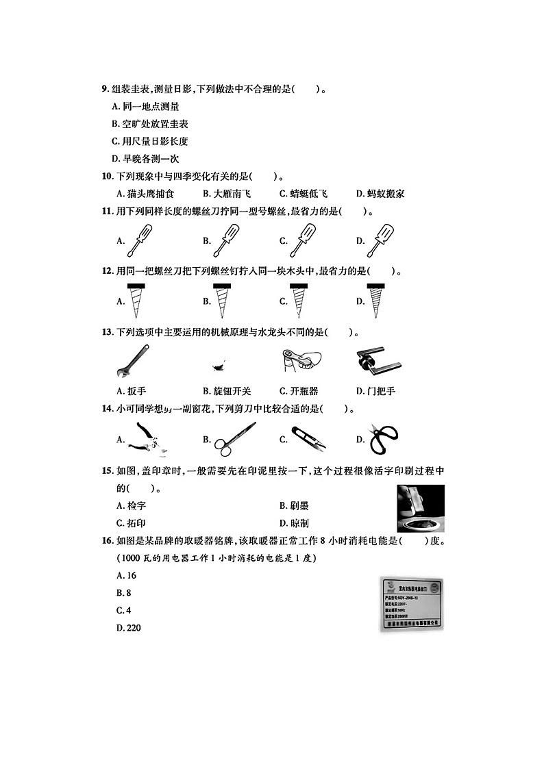 浙江省杭州市余杭区校联考2023-2024学年六年级上学期期末科学试题02