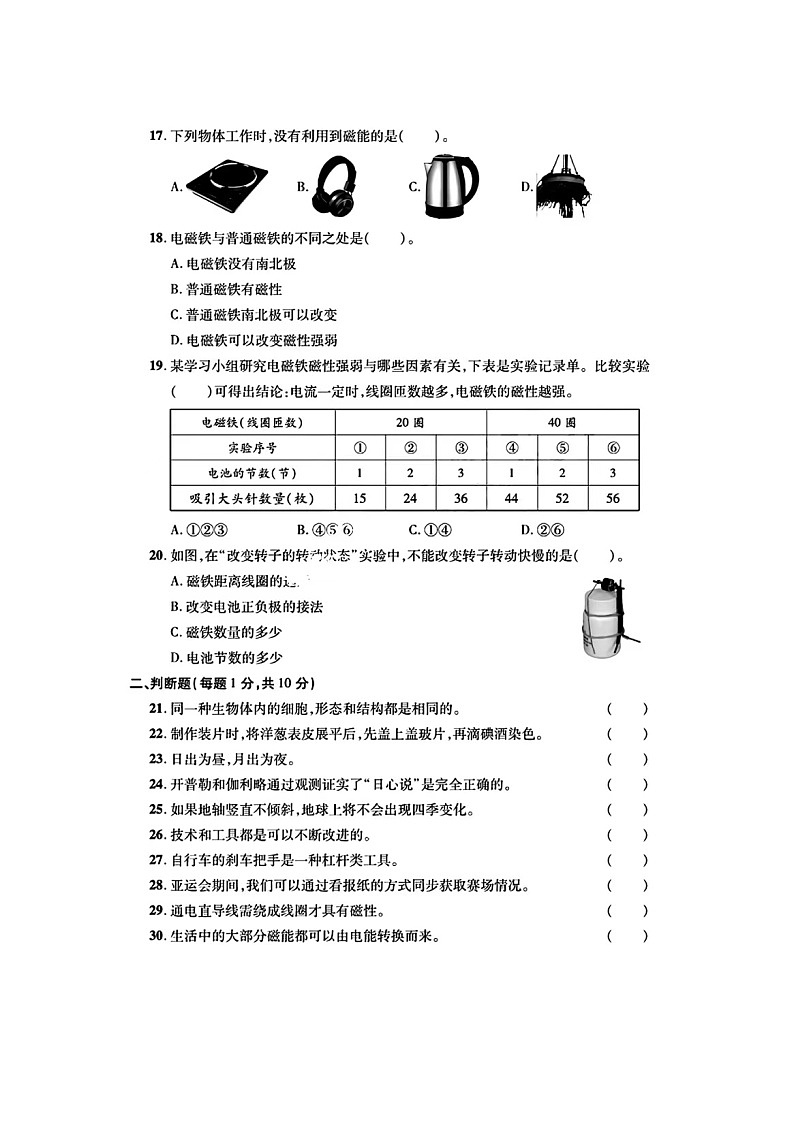 浙江省杭州市余杭区校联考2023-2024学年六年级上学期期末科学试题03
