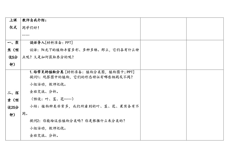 湘科版科学（2017）六年级上册--1.1阳光下的植物（课件+教案）03