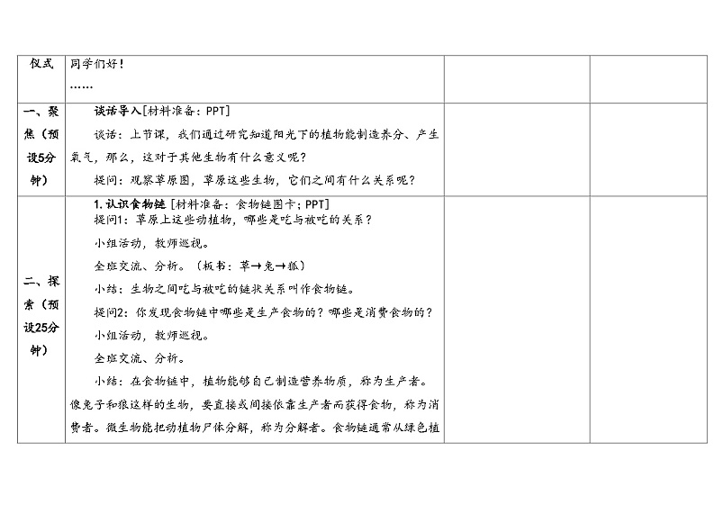 1.2从吃与被吃说起第3页