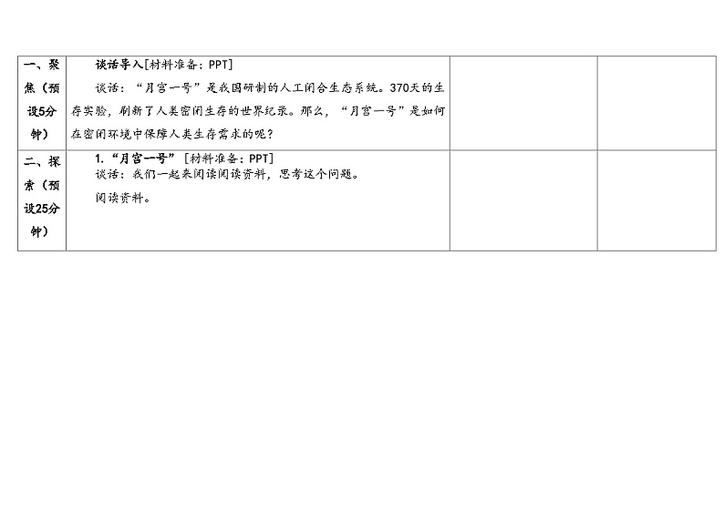 湘科版科学（2017）六年级上册--1.4制作生态瓶（课件+教案）03