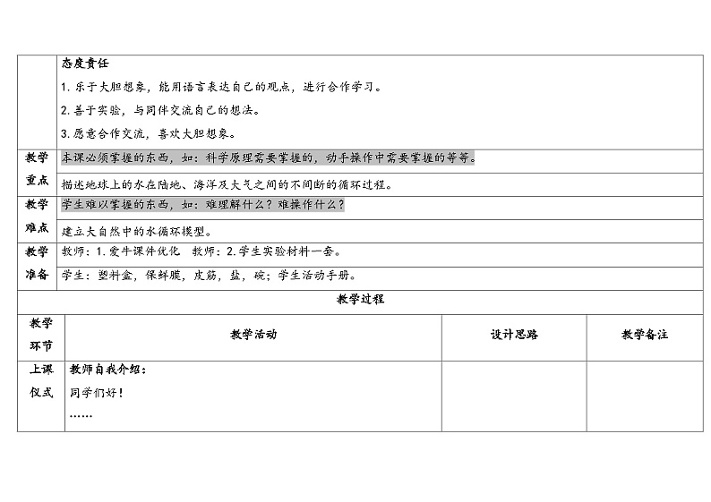 湘科版科学（2017）六年级上册--2.3水在自然界的循环（课件+教案）02