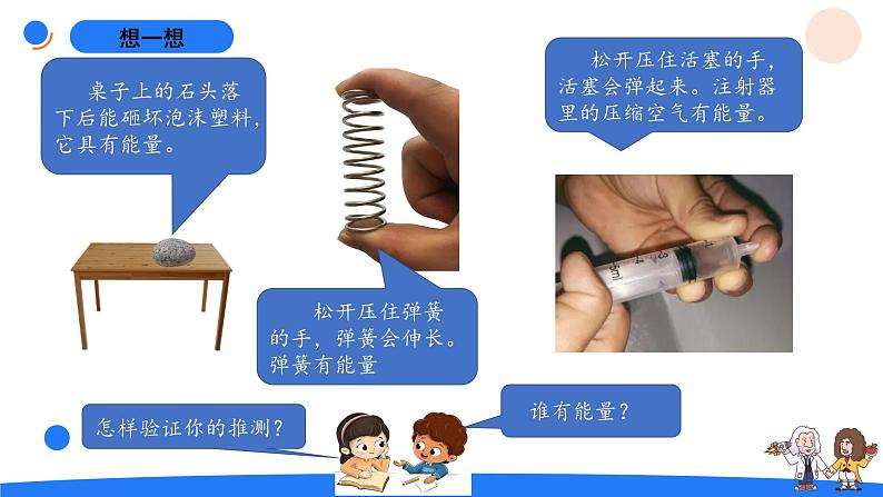 湘科版科学（2017）六年级上册--3.1能量家族（课件+教案）03