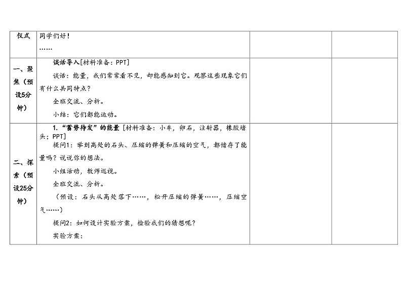 湘科版科学（2017）六年级上册--3.1能量家族（课件+教案）03