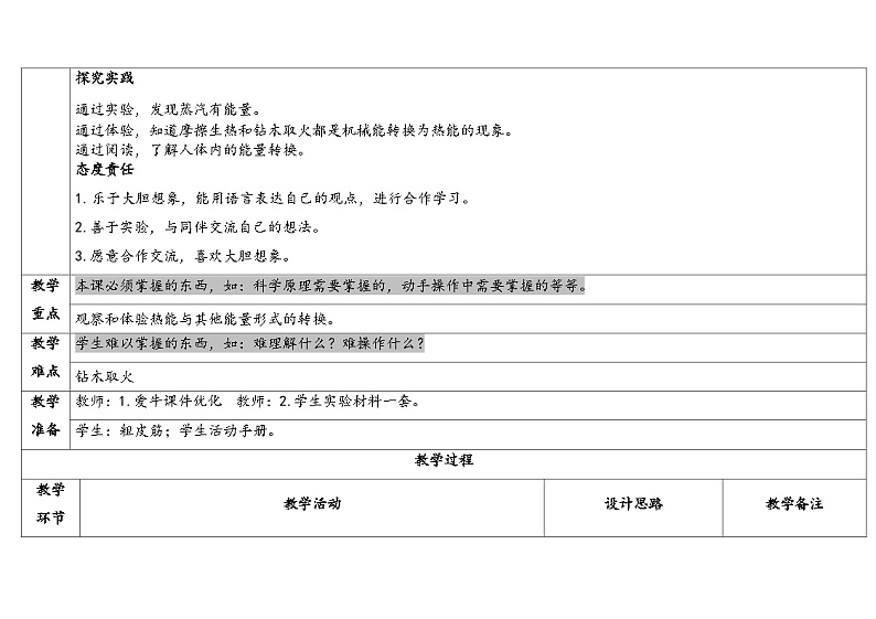 3.2热能转换第2页