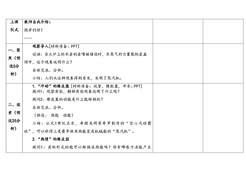 3.2热能转换第3页