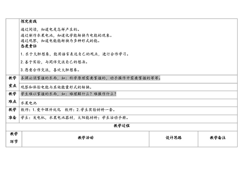 湘科版科学（2017）六年级上册--3.3电能转换（课件+教案）02