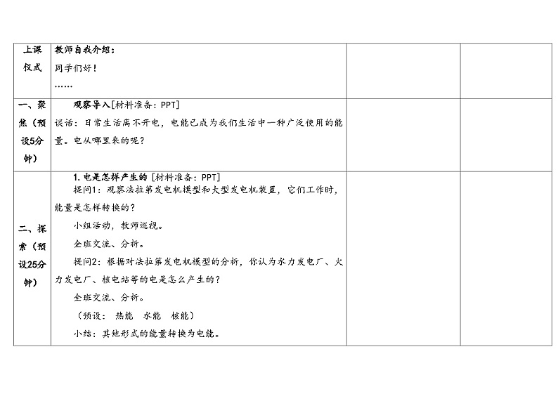 湘科版科学（2017）六年级上册--3.3电能转换（课件+教案）03
