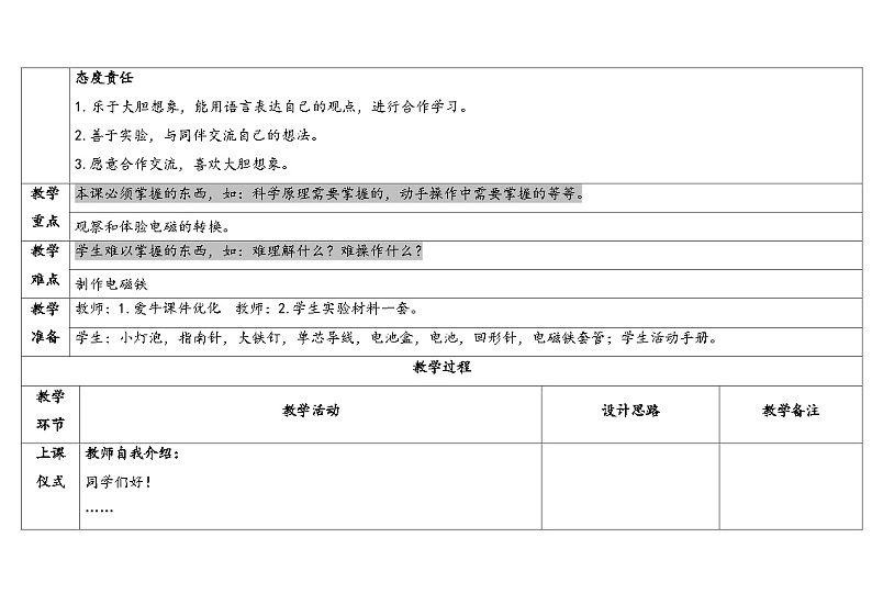 3.4电磁转换第2页