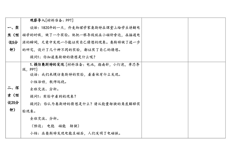 3.4电磁转换第3页