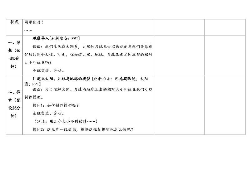 湘科版科学（2017）六年级上册--4.2太阳系（课件+教案）03