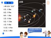 湘科版科学（2017）六年级上册--4.2太阳系（课件+教案）