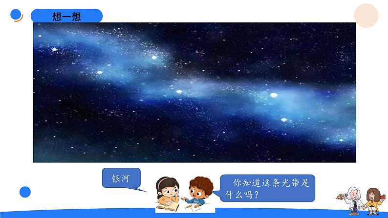 湘科版科学（2017）六年级上册--4.3灿烂星空（课件+教案）02