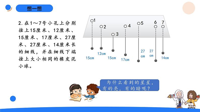 湘科版科学（2017）六年级上册--4.3灿烂星空（课件+教案）08