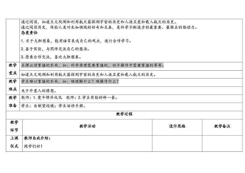 湘科版科学（2017）六年级上册--4.4宇宙畅想曲（课件+教案）02