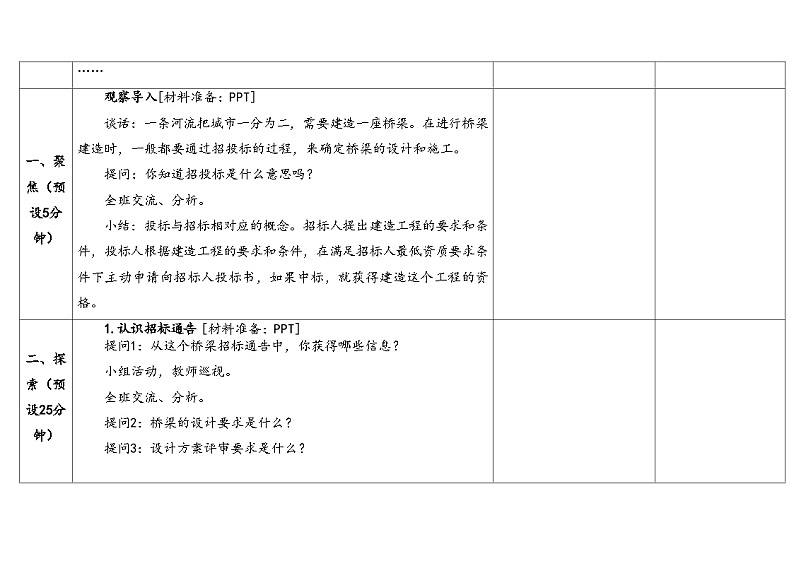 湘科版科学（2017）六年级上册--5.1桥梁招标（课件+教案）03