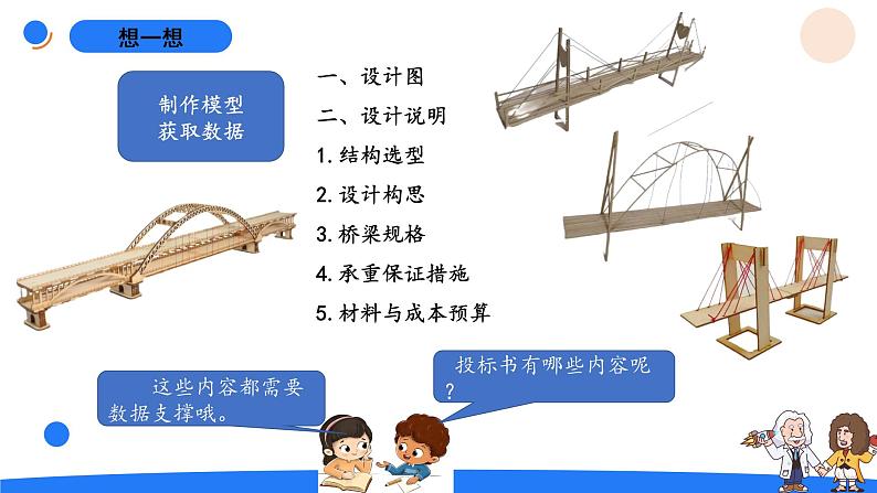 湘科版科学（2017）六年级上册--5.2桥梁投标（课件+教案）04