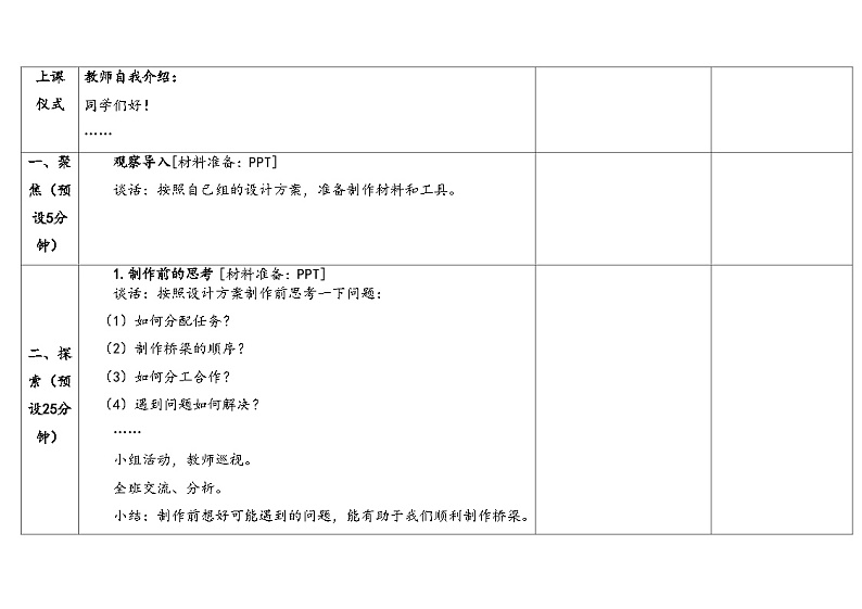 湘科版科学（2017）六年级上册--5.3建造桥梁（课件+教案）03