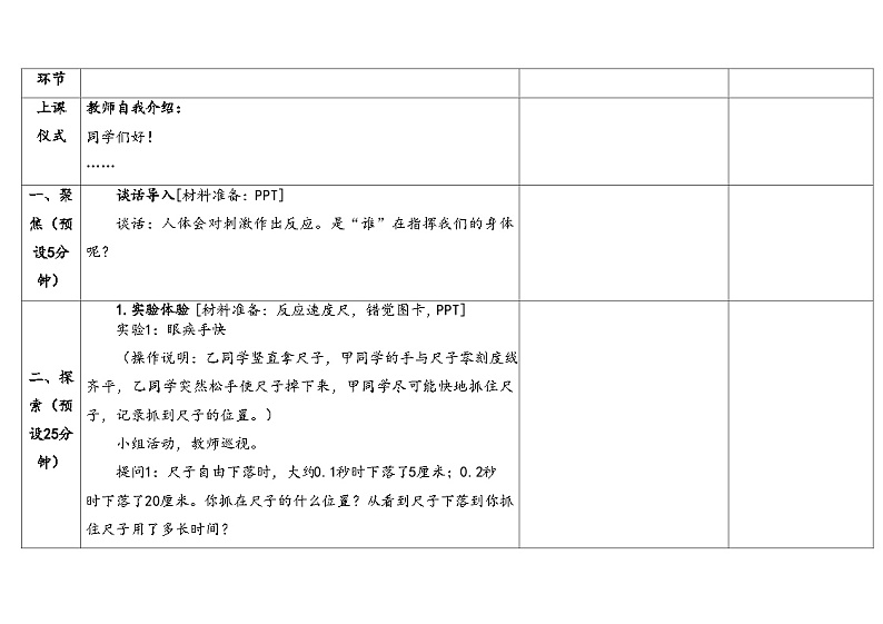 湘科版科学（2017）五年级上册--1.2人体指挥部——脑（课件+教案）03