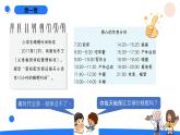 湘科版科学（2017）五年级上册--1.3保护我们的脑（课件+教案）