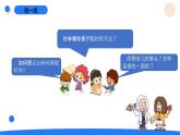 湘科版科学（2017）五年级上册--1.3保护我们的脑（课件+教案）