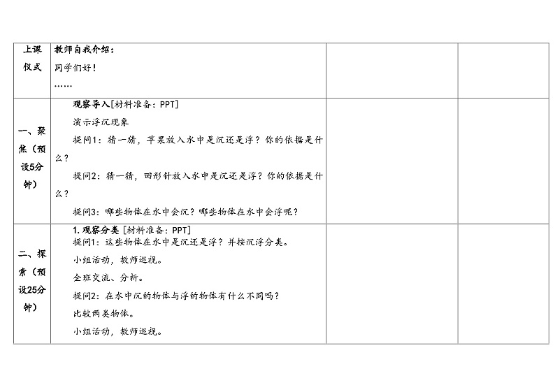 湘科版科学（2017）五年级上册--2.1谁沉谁浮（课件+教案）03