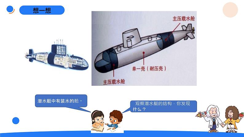 湘科版科学（2017）五年级上册--2.2改变沉浮（课件+教案）03