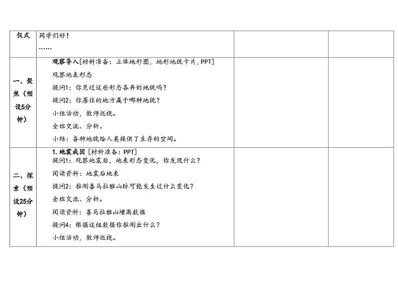 湘科版科学（2017）五年级上册--3.1地表在变化（课件+教案）03