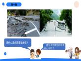 湘科版科学（2017）五年级上册--3.2地震（课件+教案）