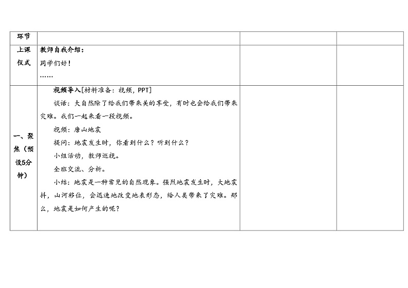 湘科版科学（2017）五年级上册--3.2地震（课件+教案）03