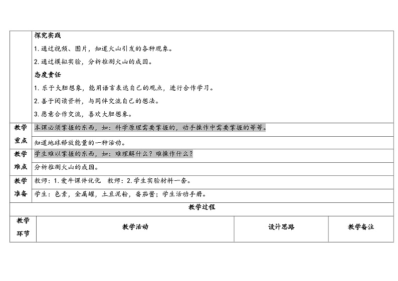 湘科版科学（2017）五年级上册--3.3火山（课件+教案）02