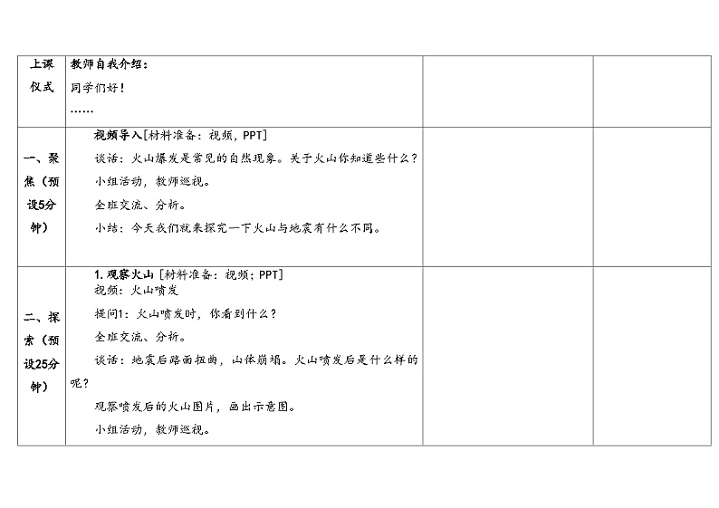 湘科版科学（2017）五年级上册--3.3火山（课件+教案）03
