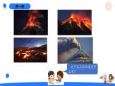 湘科版科学（2017）五年级上册--3.3火山（课件+教案）