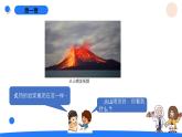 湘科版科学（2017）五年级上册--3.3火山（课件+教案）