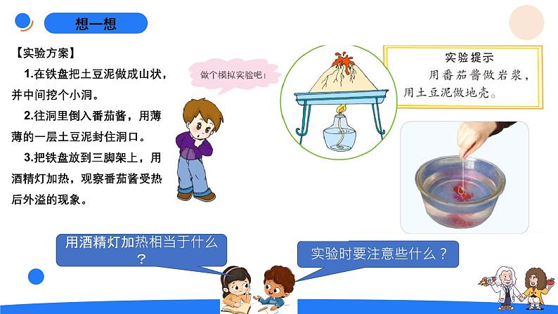 湘科版科学（2017）五年级上册--3.3火山（课件+教案）07